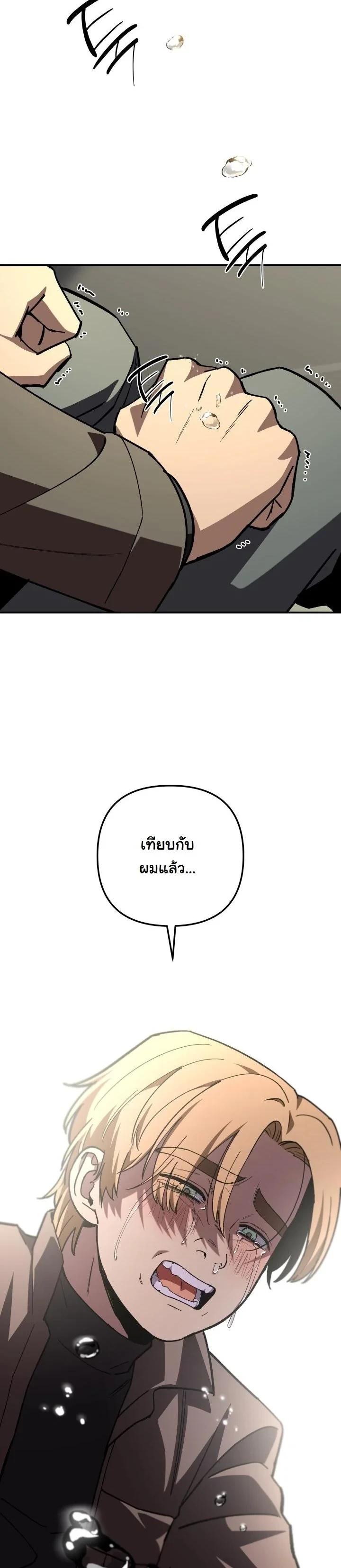 Heavenly Demon Goes to High School ตอนที่ 49 25