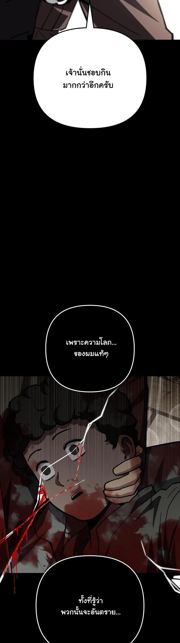 Heavenly Demon Goes to High School ตอนที่ 49 26