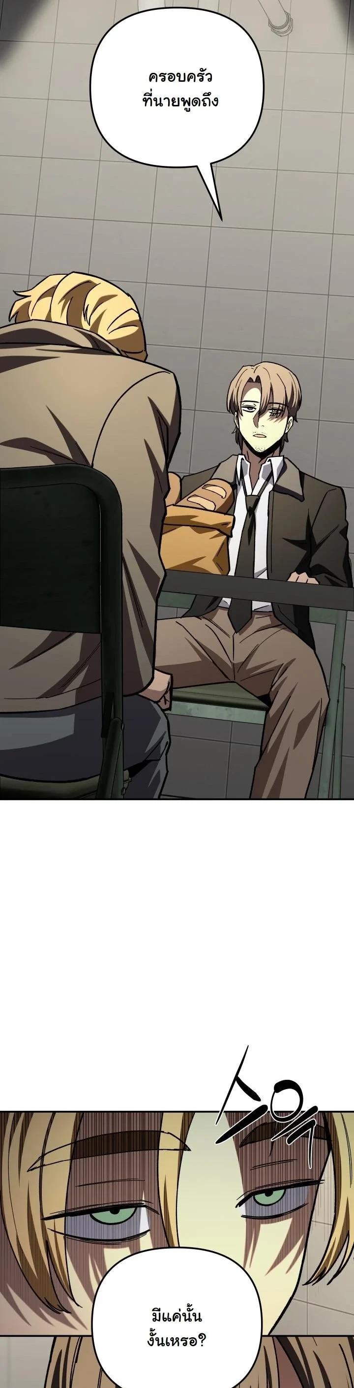 Heavenly Demon Goes to High School ตอนที่ 49 33