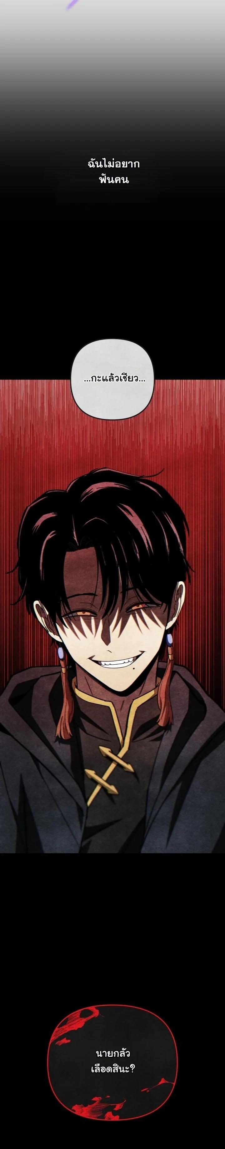 Heavenly Demon Goes to High School ตอนที่ 49 60