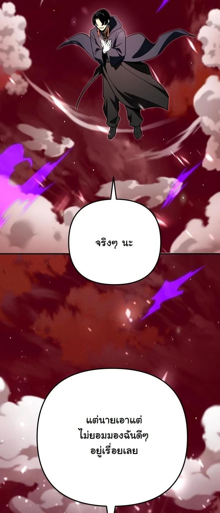 Heavenly Demon Goes to High School ตอนที่ 49 75