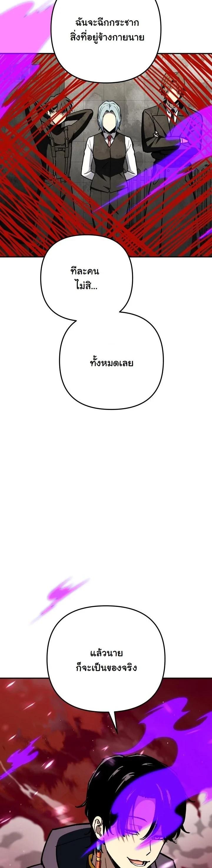 Heavenly Demon Goes to High School ตอนที่ 49 77