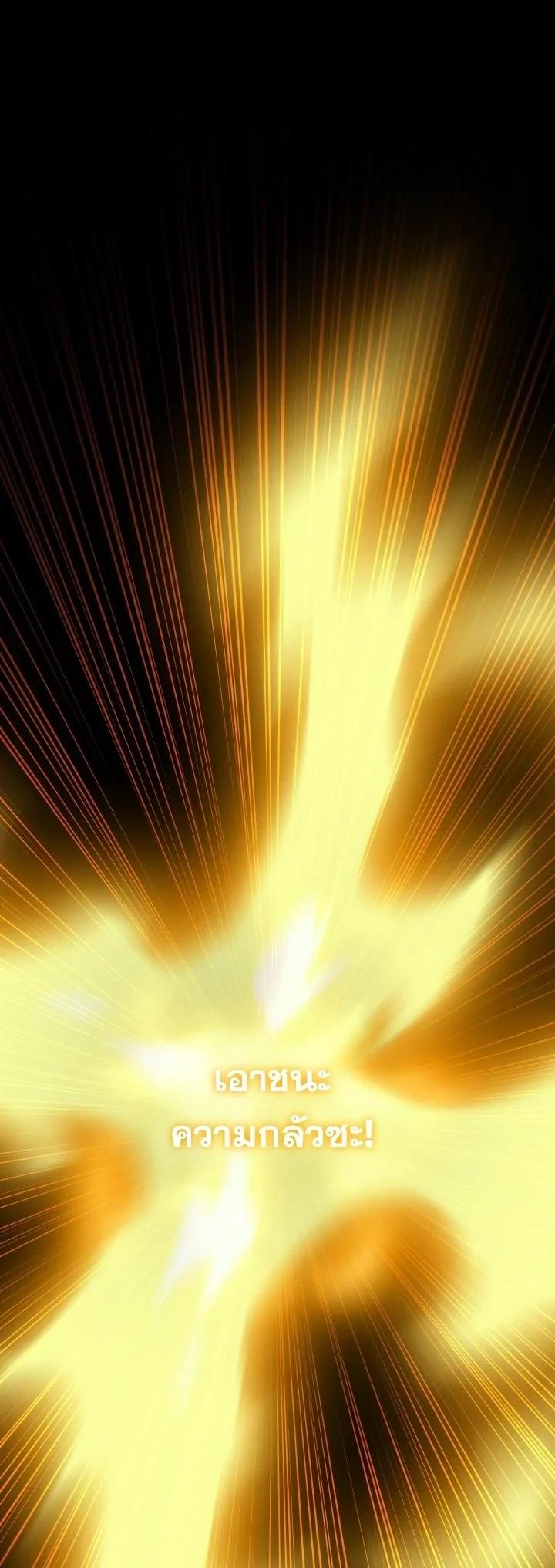 Heavenly Demon Goes to High School ตอนที่ 49 81