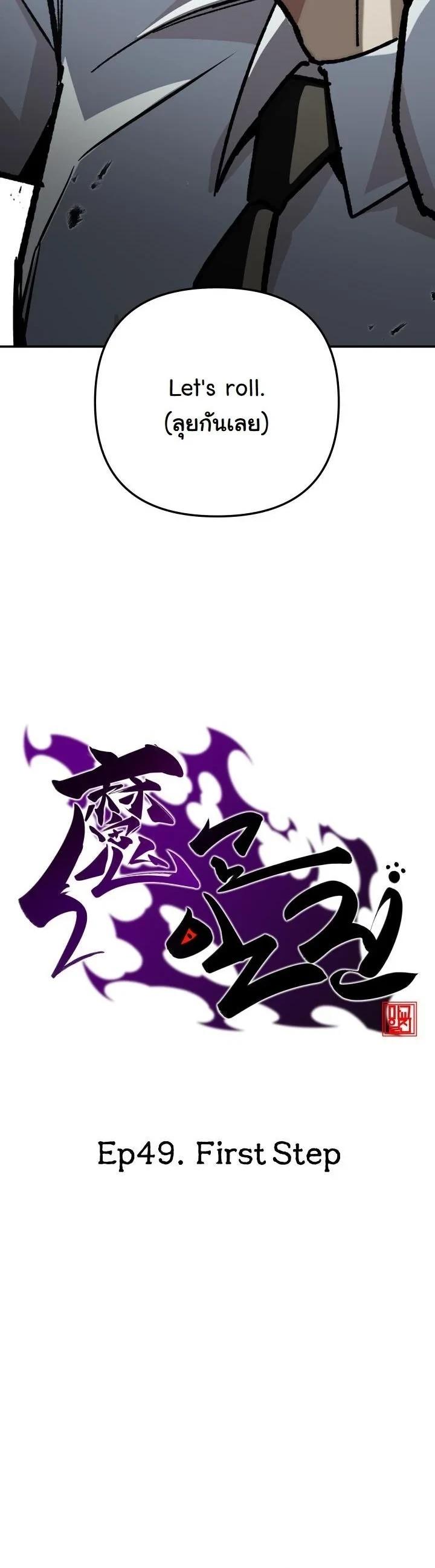 Heavenly Demon Goes to High School ตอนที่ 49 92