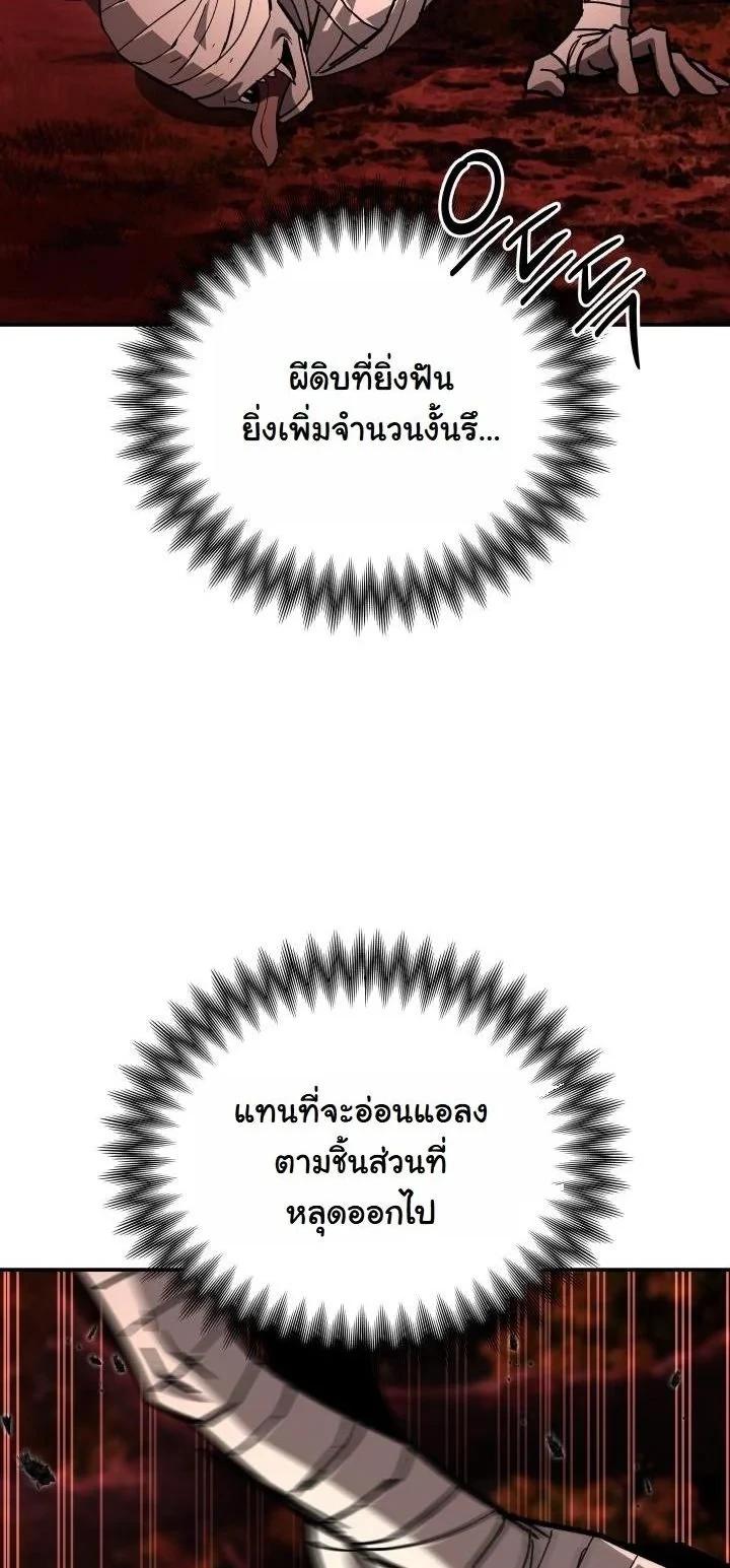 Heavenly Demon Goes to High School ตอนที่ 50 4