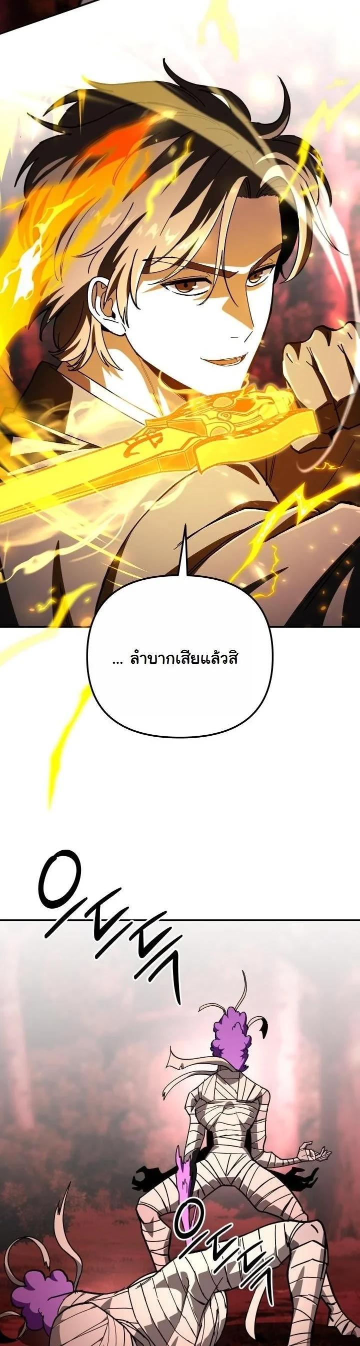 Heavenly Demon Goes to High School ตอนที่ 50 3