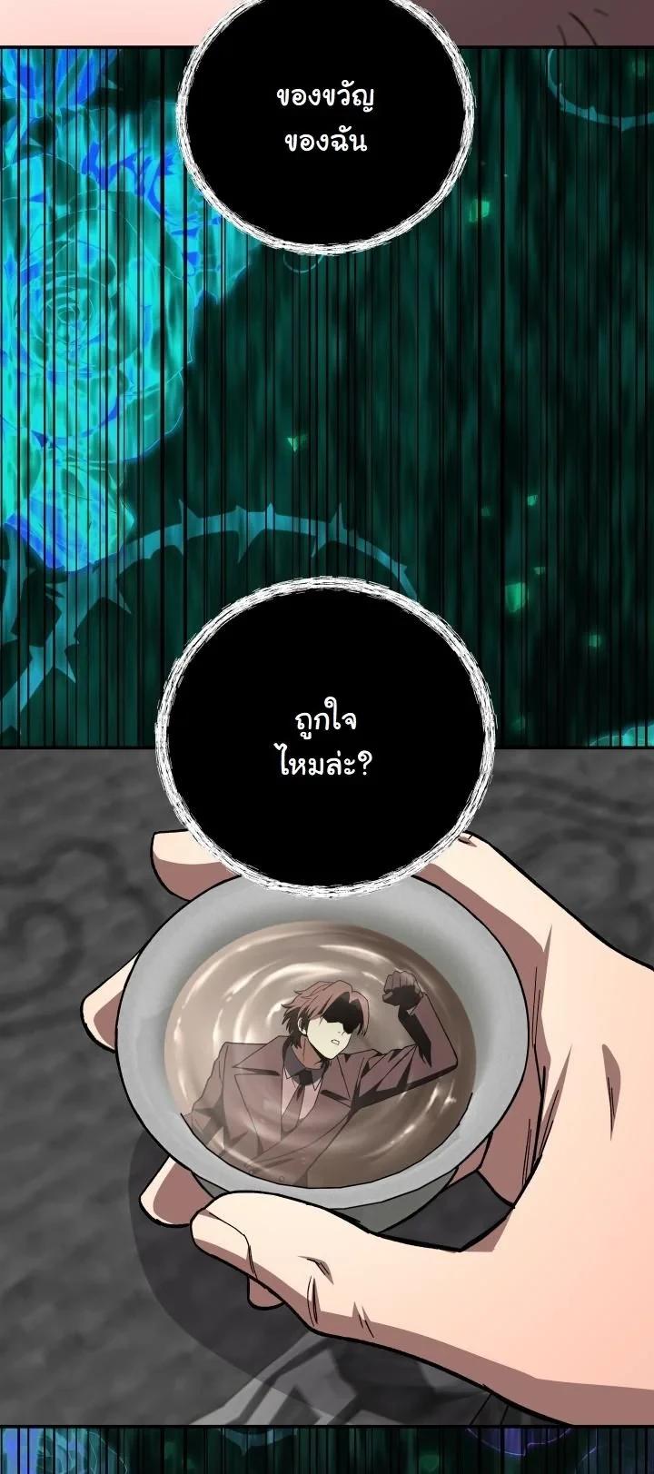 Heavenly Demon Goes to High School ตอนที่ 50 10