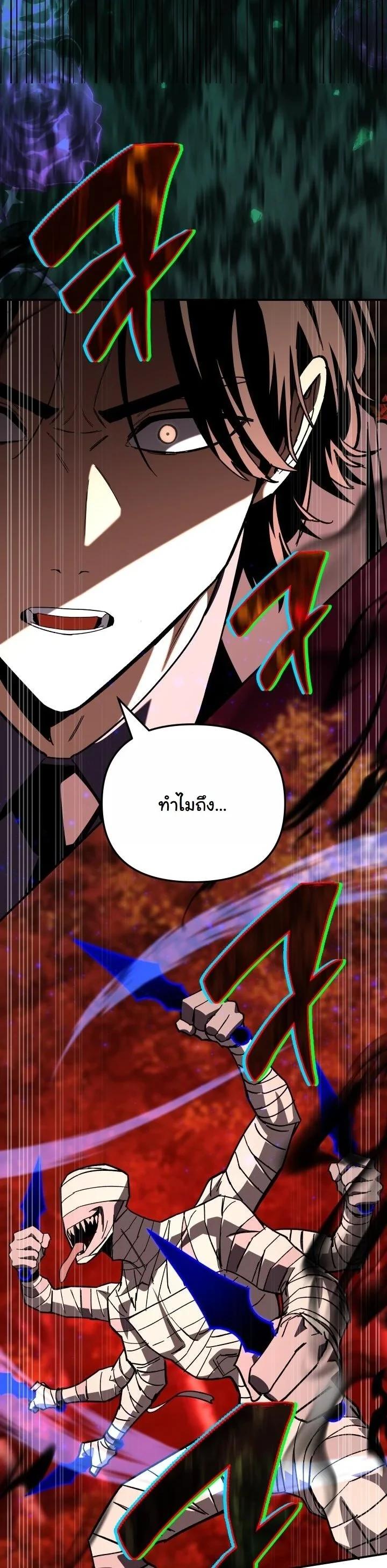 Heavenly Demon Goes to High School ตอนที่ 50 11