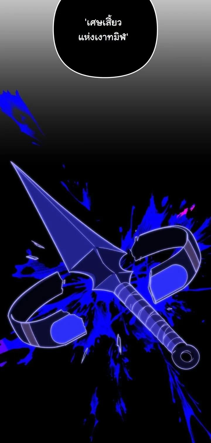 Heavenly Demon Goes to High School ตอนที่ 50 16