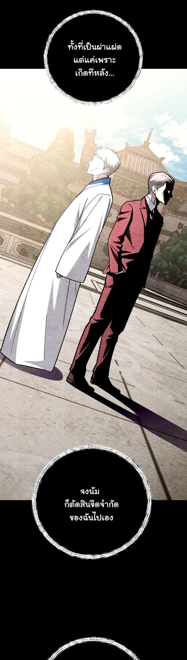 Heavenly Demon Goes to High School ตอนที่ 50 30