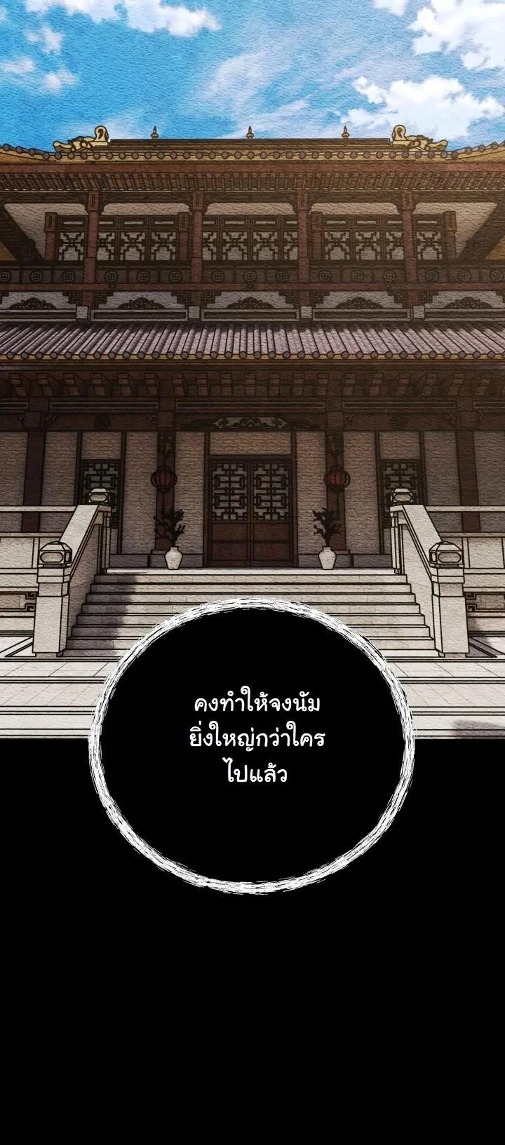 Heavenly Demon Goes to High School ตอนที่ 50 29