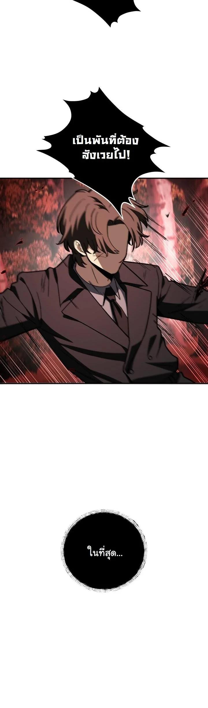 Heavenly Demon Goes to High School ตอนที่ 50 38