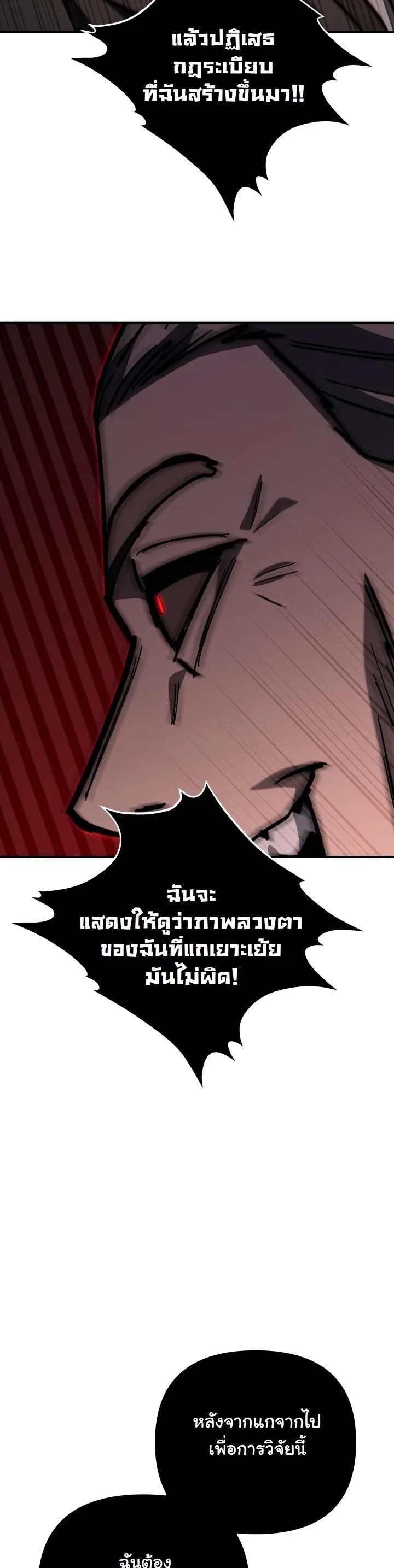 Heavenly Demon Goes to High School ตอนที่ 50 34