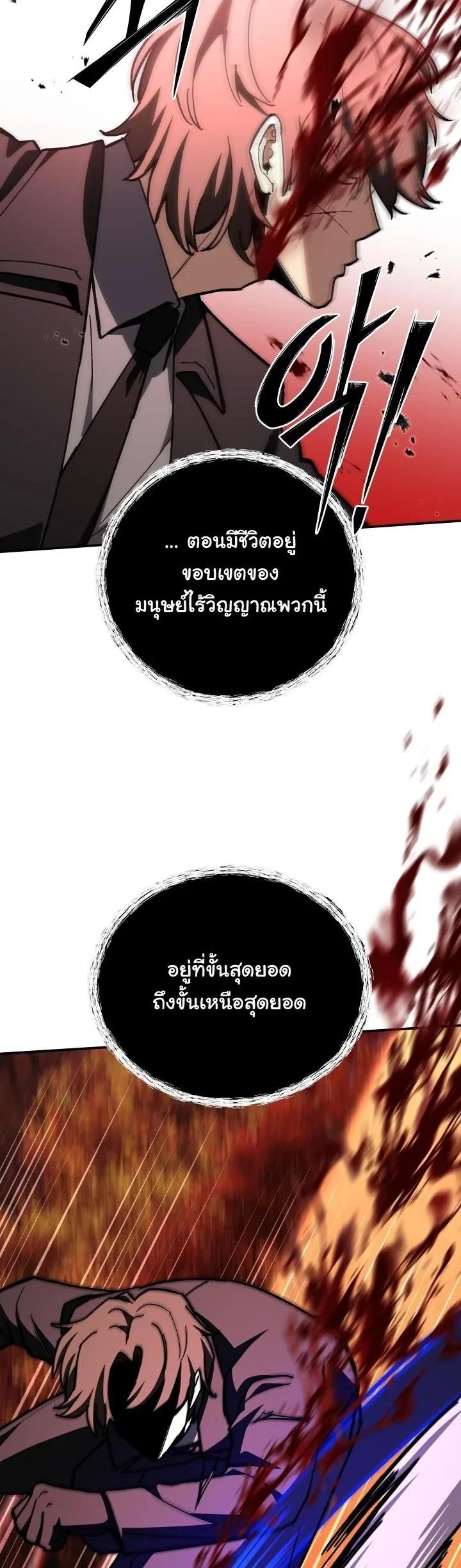 Heavenly Demon Goes to High School ตอนที่ 50 45