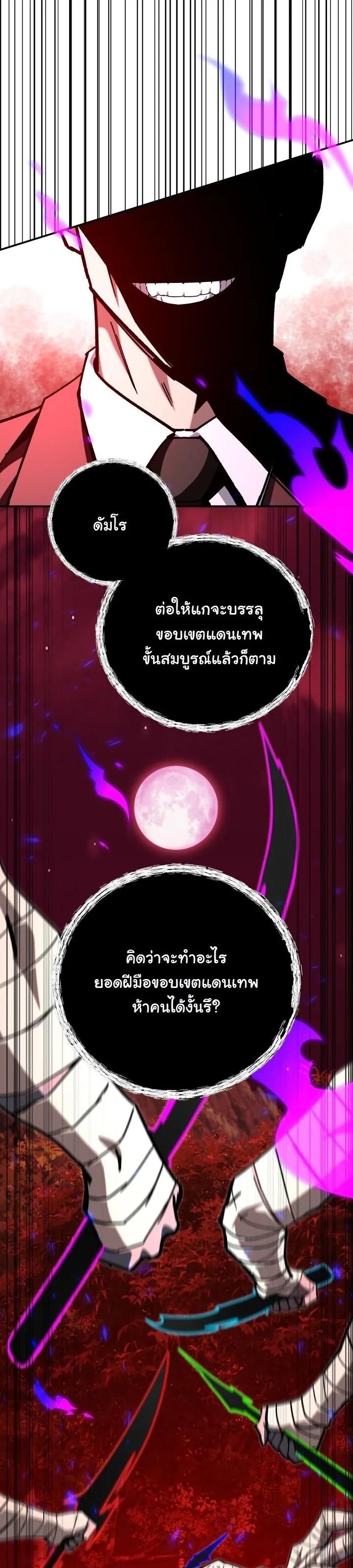 Heavenly Demon Goes to High School ตอนที่ 50 48
