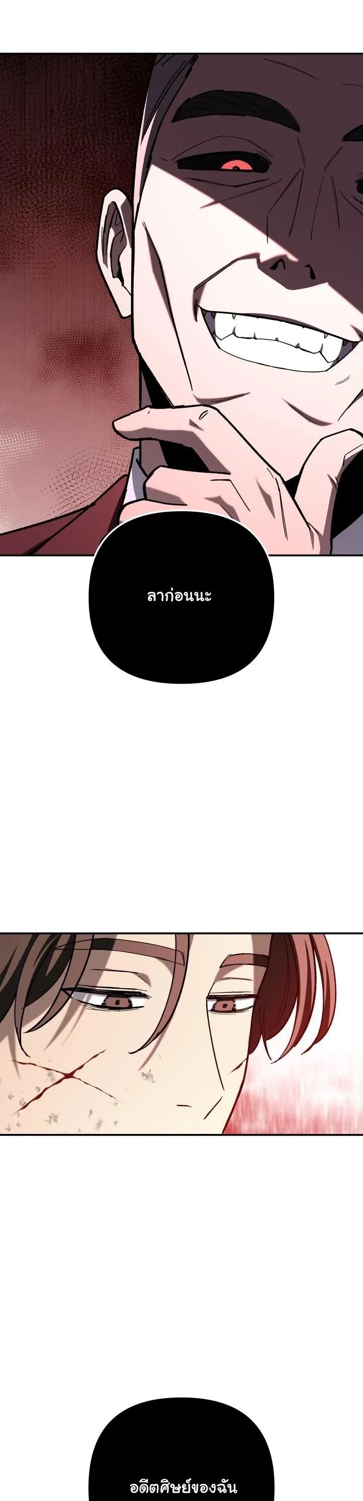 Heavenly Demon Goes to High School ตอนที่ 50 58