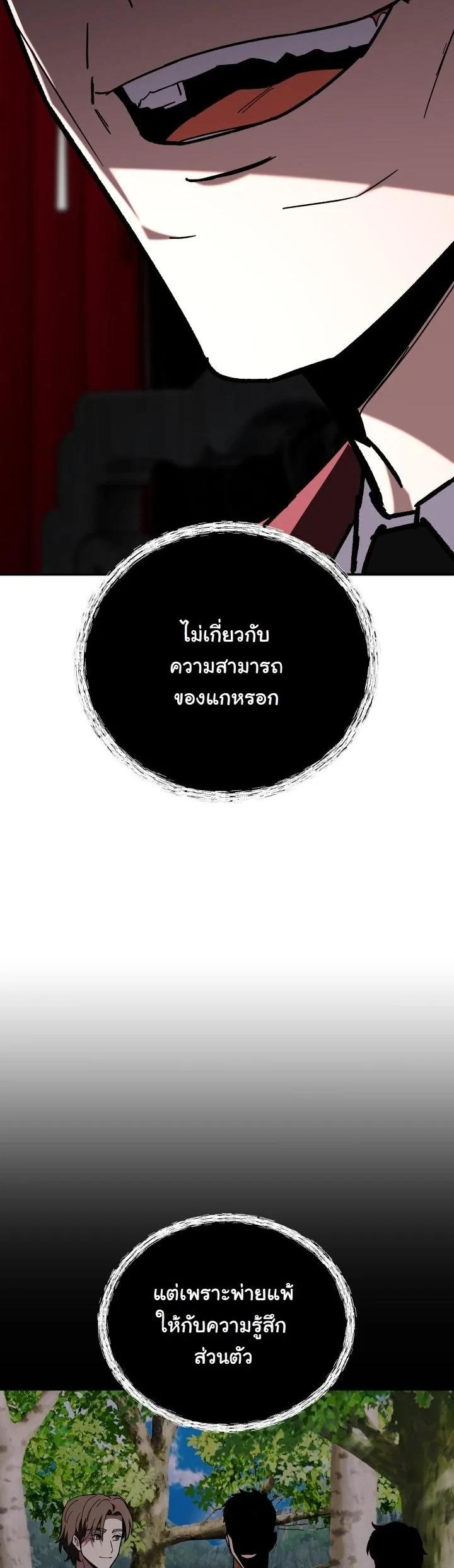 Heavenly Demon Goes to High School ตอนที่ 50 50