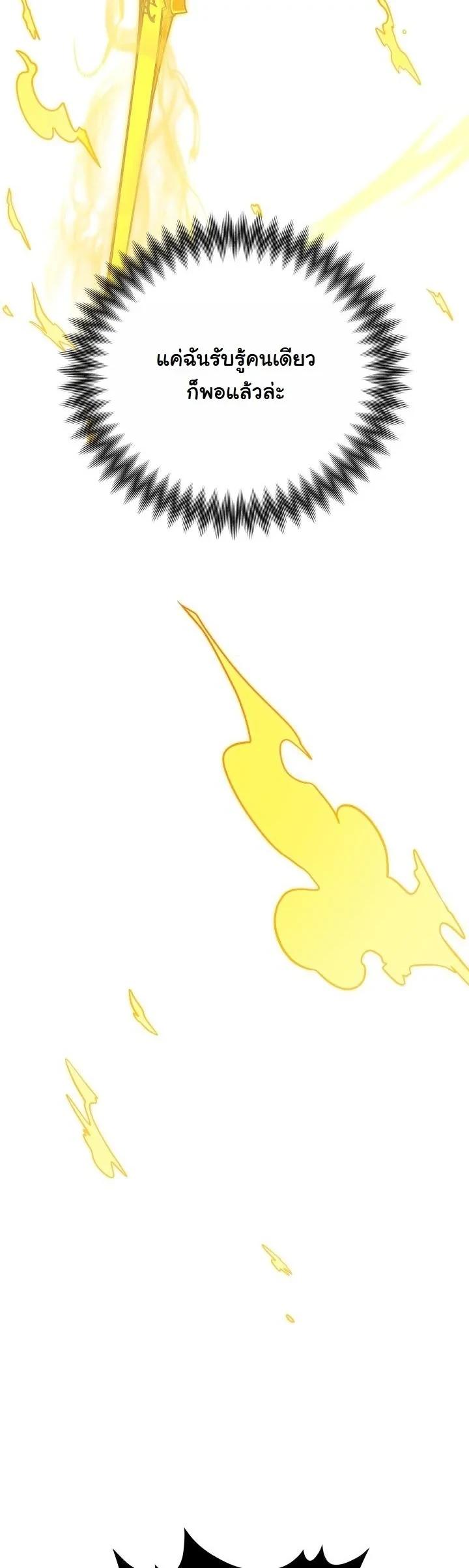 Heavenly Demon Goes to High School ตอนที่ 50 66