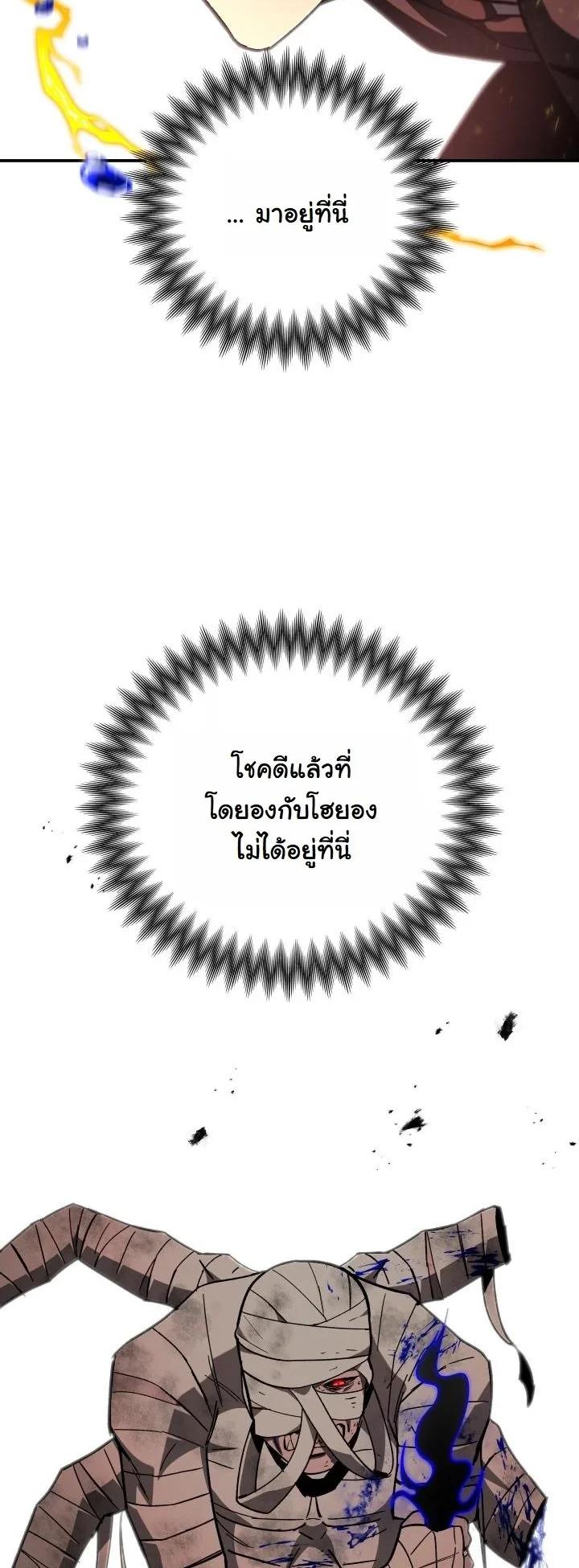 Heavenly Demon Goes to High School ตอนที่ 50 63