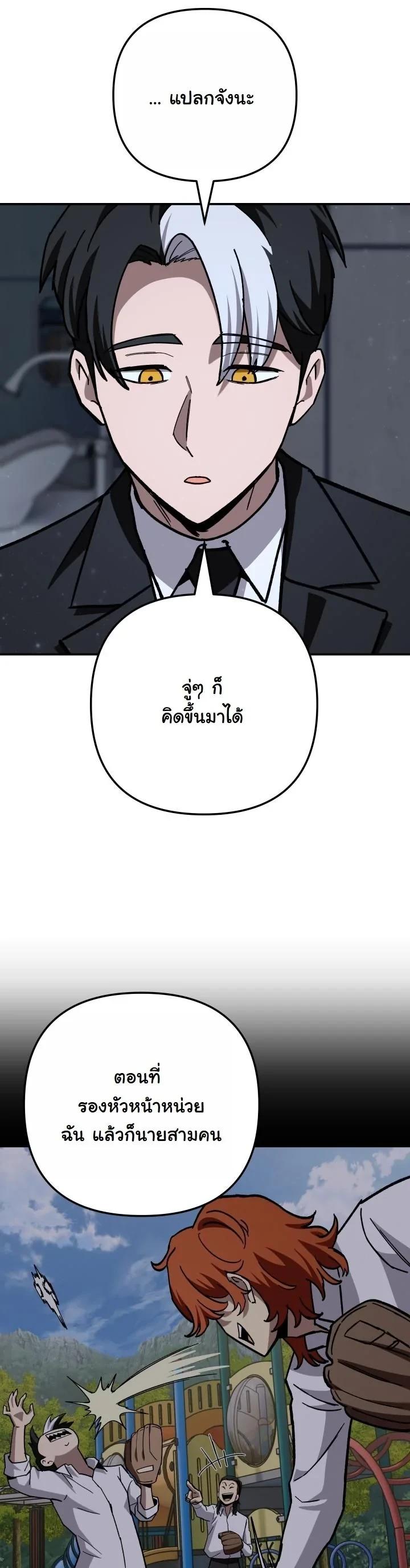 Heavenly Demon Goes to High School ตอนที่ 50 81