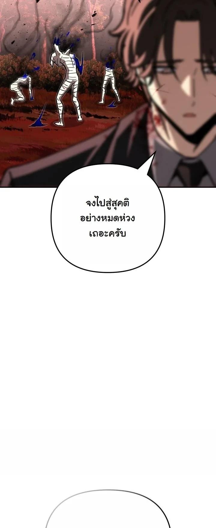 Heavenly Demon Goes to High School ตอนที่ 50 79