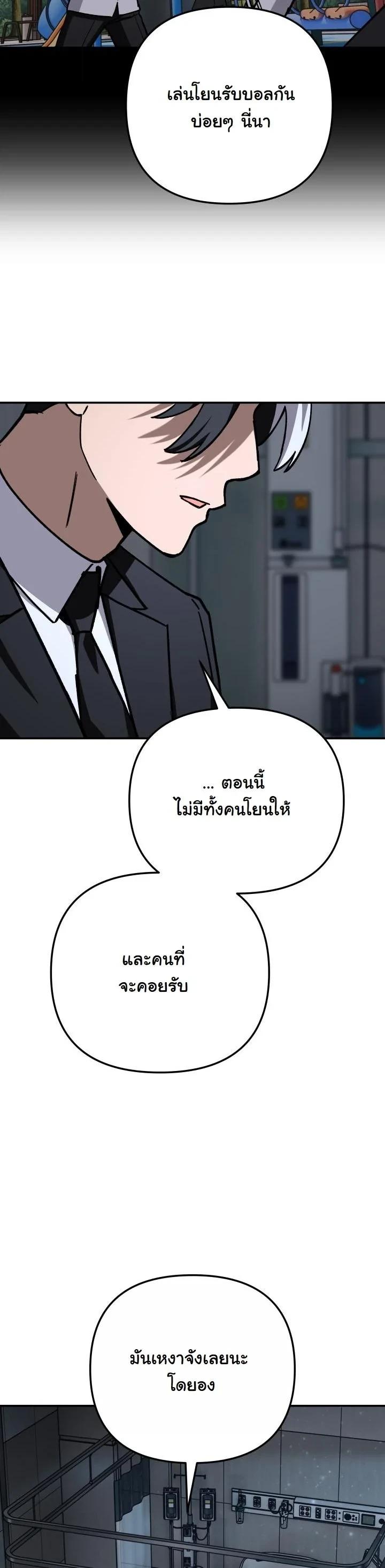 Heavenly Demon Goes to High School ตอนที่ 50 82