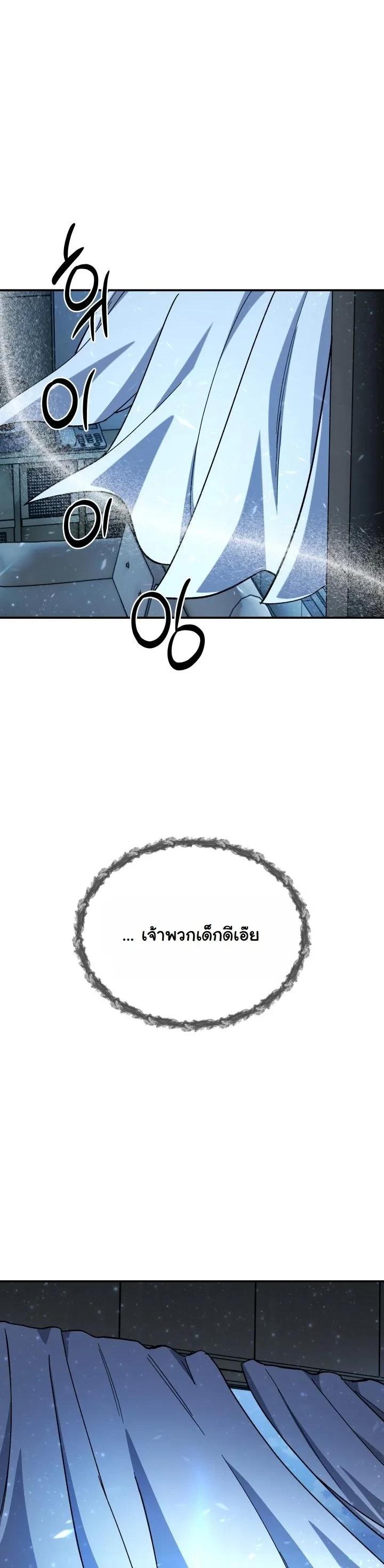 Heavenly Demon Goes to High School ตอนที่ 50 86