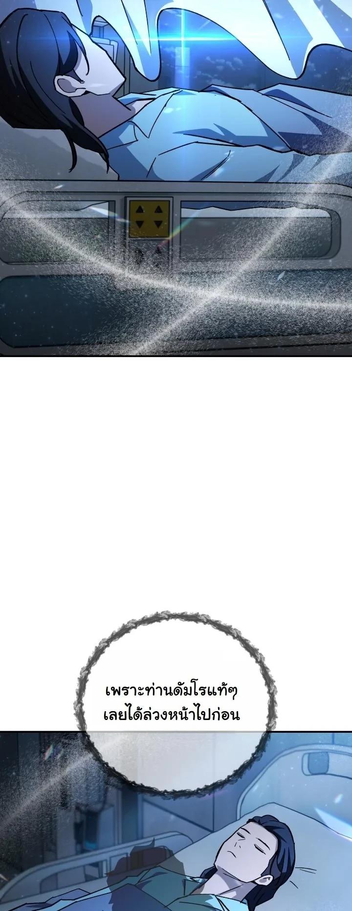 Heavenly Demon Goes to High School ตอนที่ 50 87