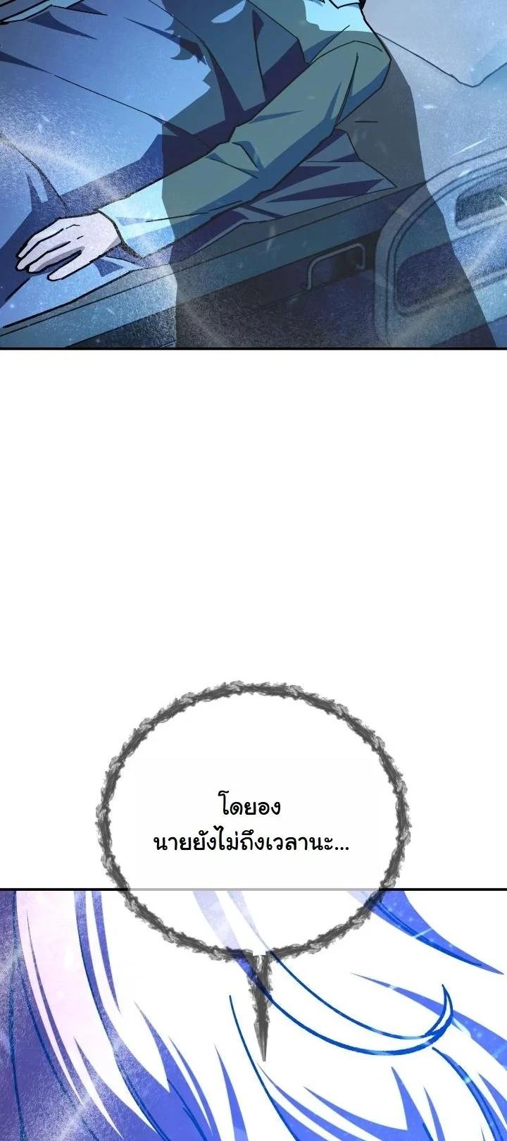 Heavenly Demon Goes to High School ตอนที่ 50 88