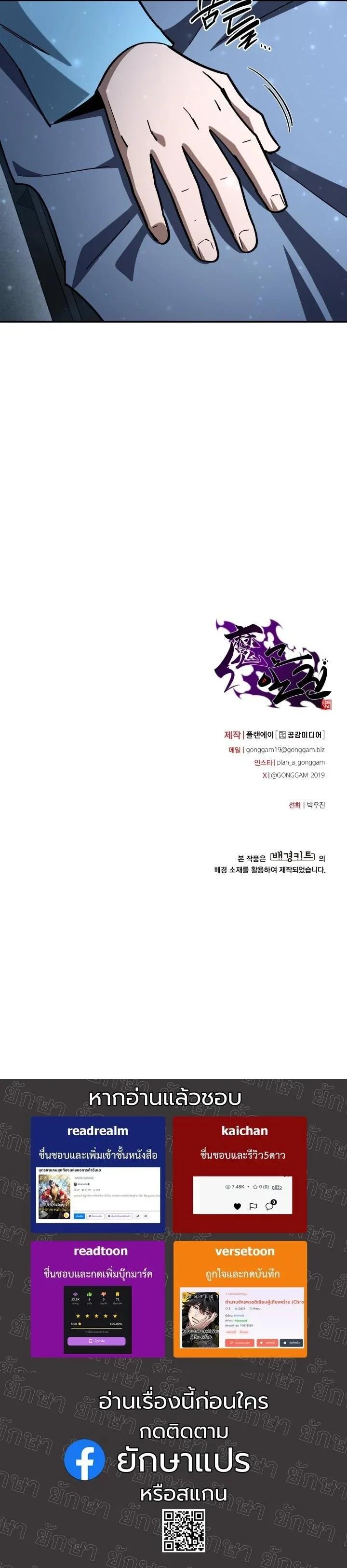 Heavenly Demon Goes to High School ตอนที่ 50 91