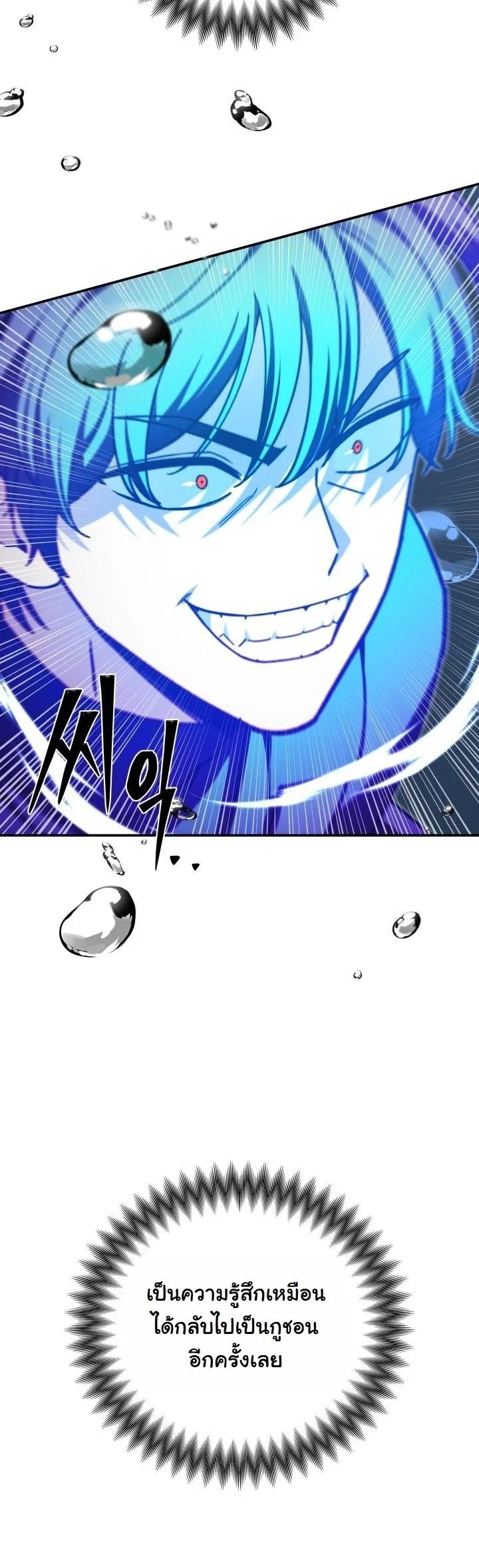 Heavenly Demon Goes to High School ตอนที่ 51 9