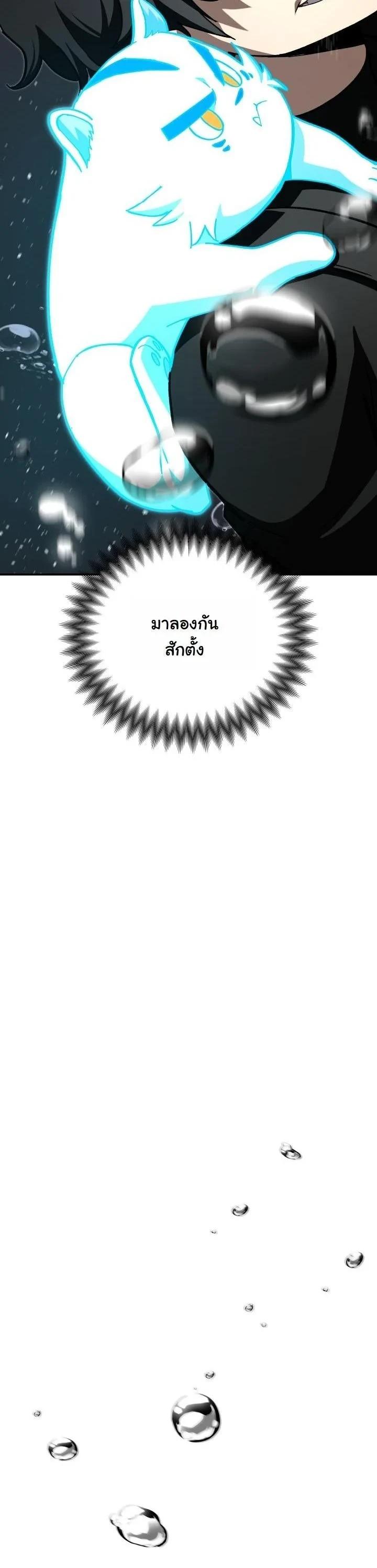 Heavenly Demon Goes to High School ตอนที่ 51 3