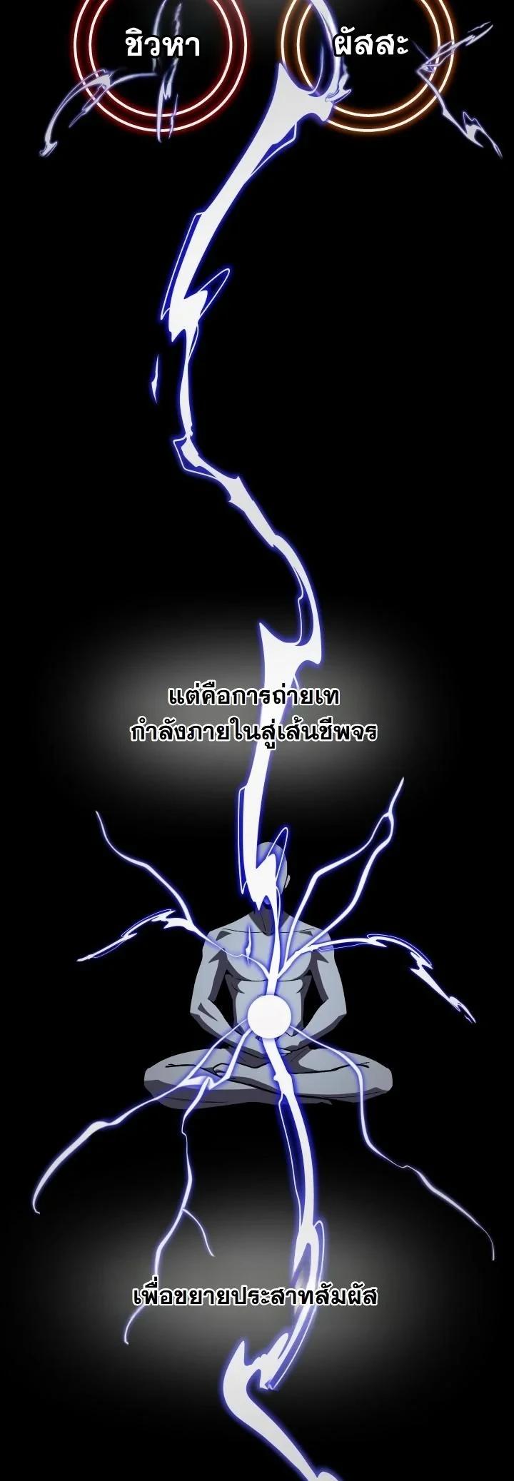 Heavenly Demon Goes to High School ตอนที่ 51 11