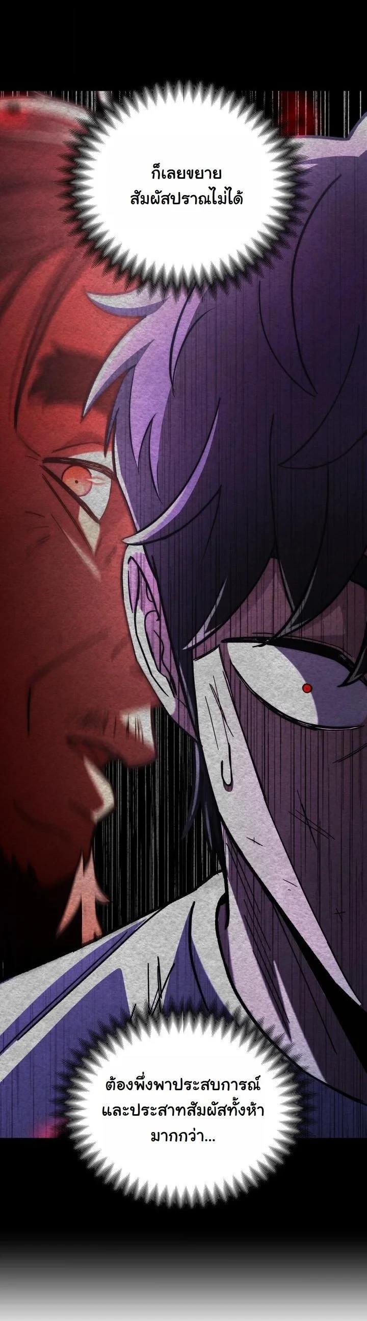 Heavenly Demon Goes to High School ตอนที่ 51 20