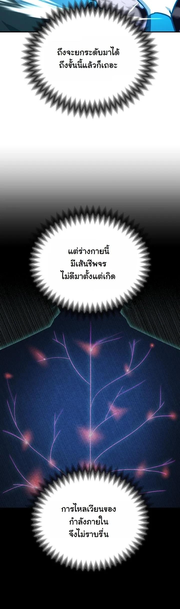 Heavenly Demon Goes to High School ตอนที่ 51 19