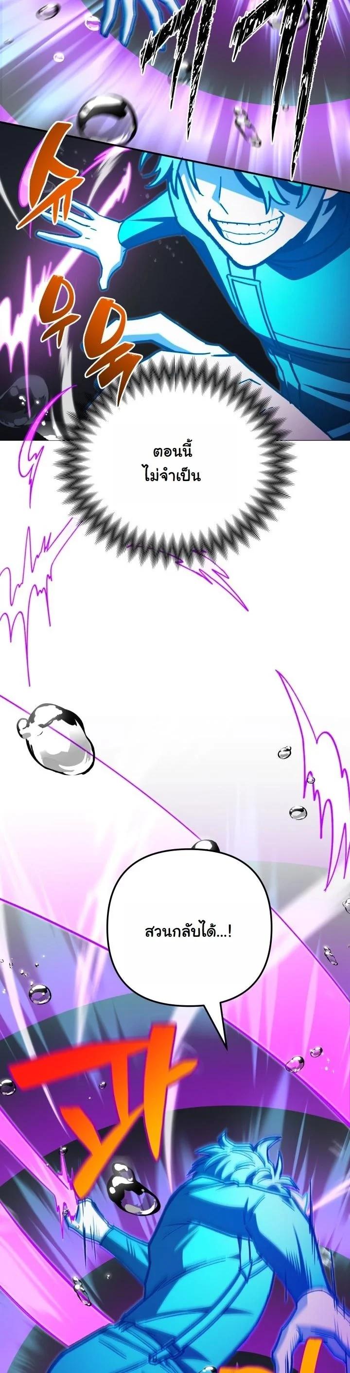 Heavenly Demon Goes to High School ตอนที่ 51 22