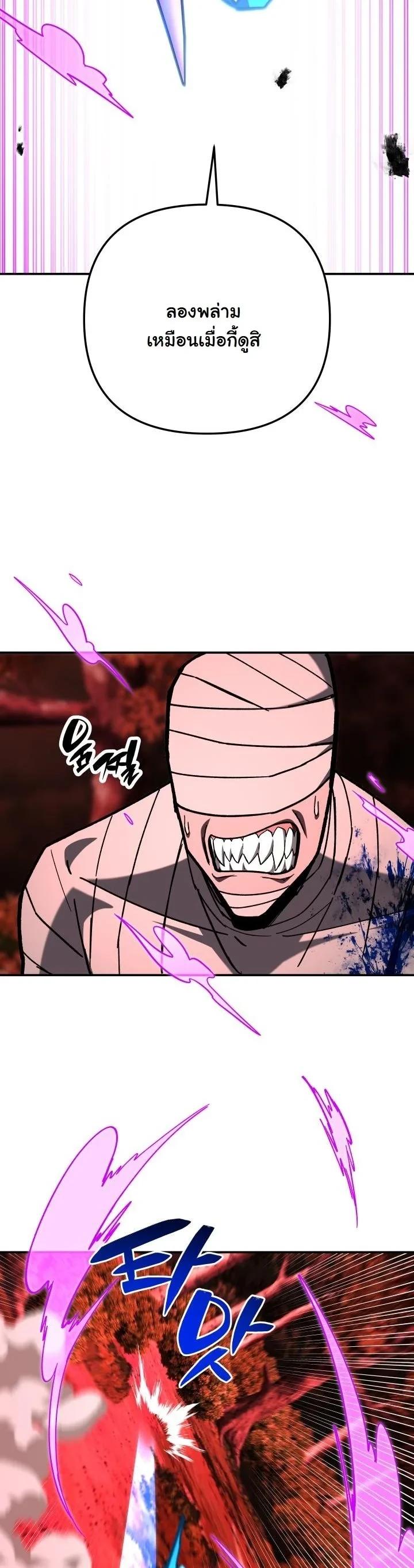 Heavenly Demon Goes to High School ตอนที่ 51 36