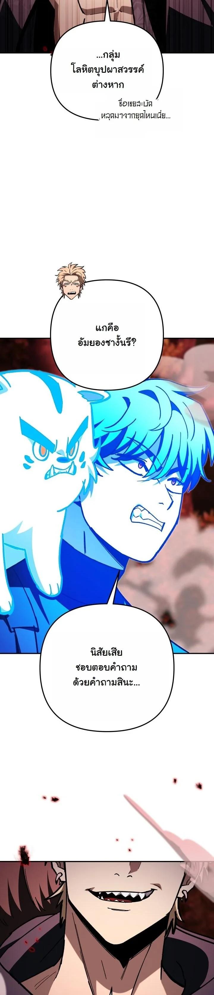 Heavenly Demon Goes to High School ตอนที่ 51 47