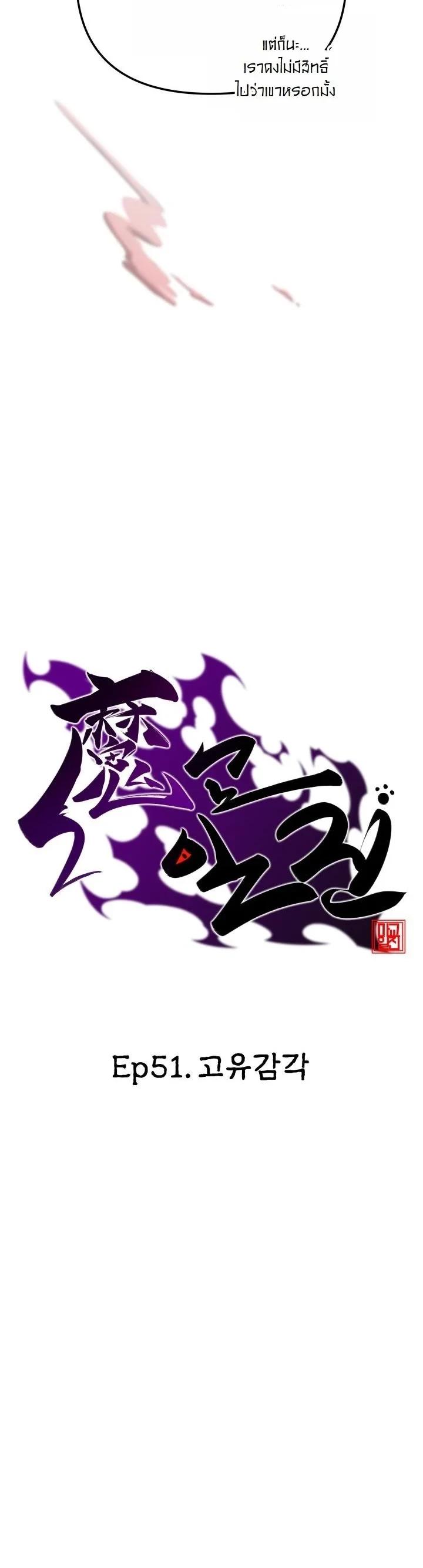 Heavenly Demon Goes to High School ตอนที่ 51 58