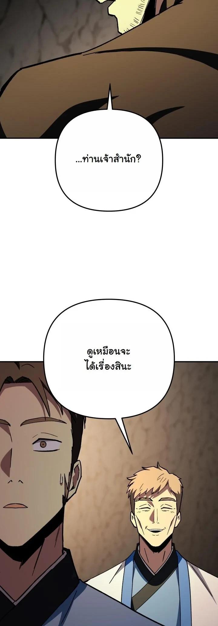Heavenly Demon Goes to High School ตอนที่ 51 62