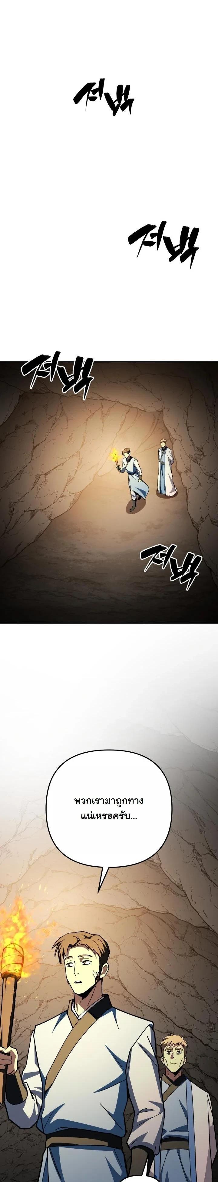 Heavenly Demon Goes to High School ตอนที่ 51 59