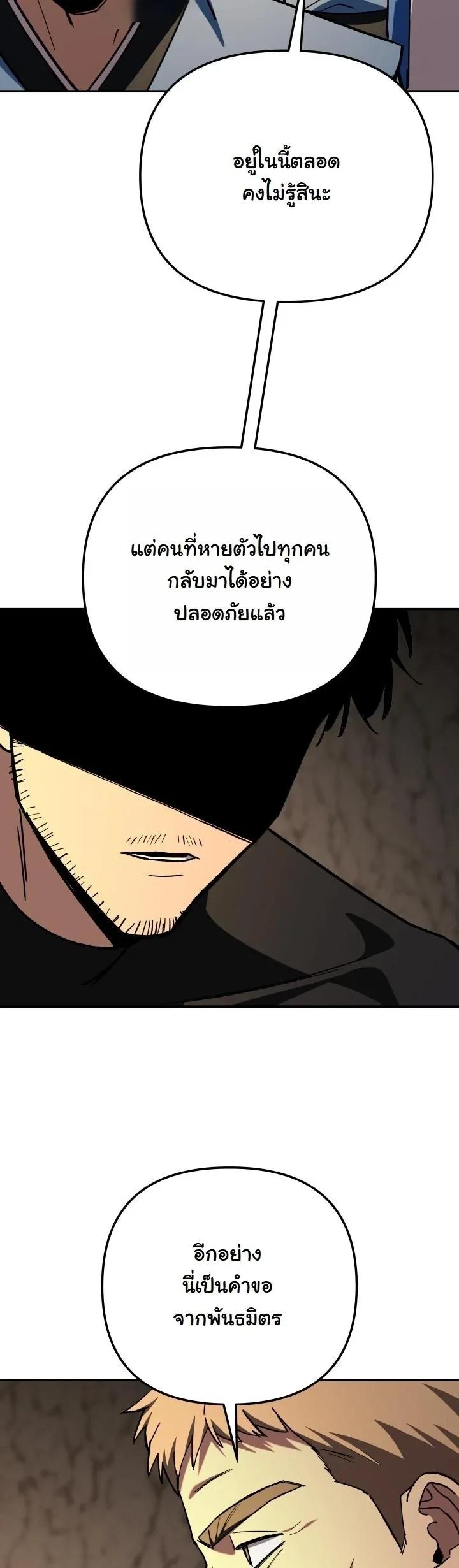 Heavenly Demon Goes to High School ตอนที่ 51 65