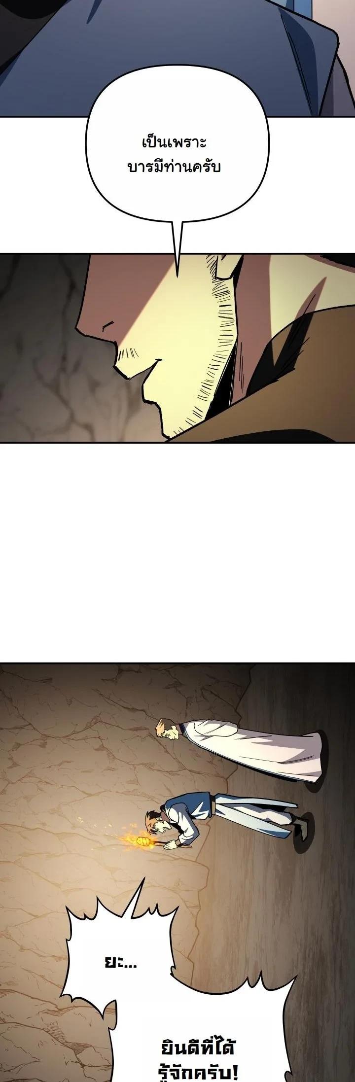 Heavenly Demon Goes to High School ตอนที่ 51 63