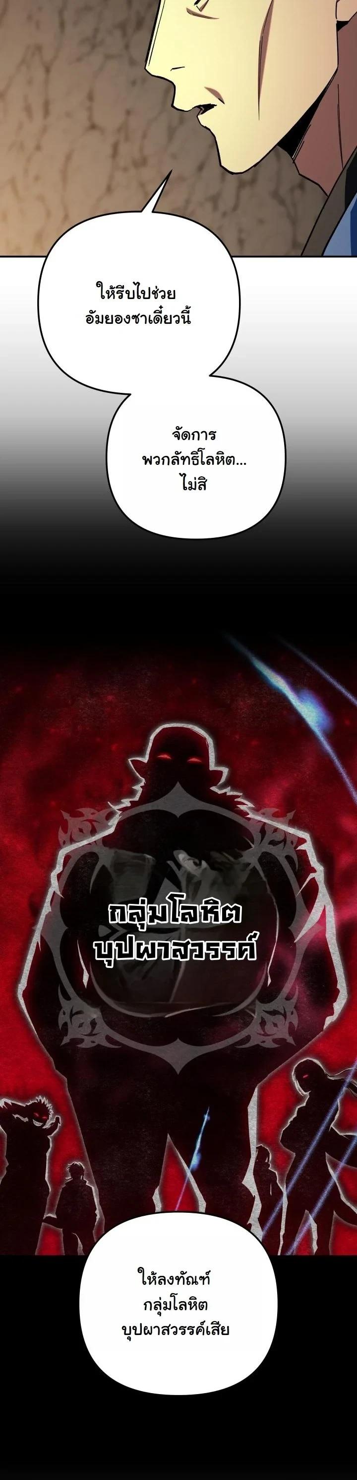 Heavenly Demon Goes to High School ตอนที่ 51 66