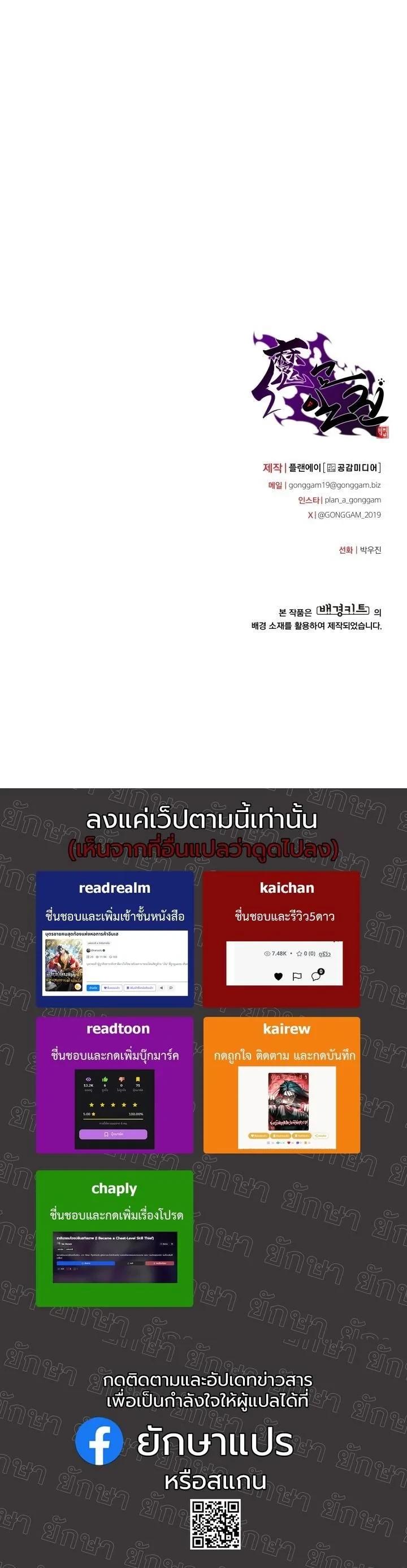 Heavenly Demon Goes to High School ตอนที่ 51 75