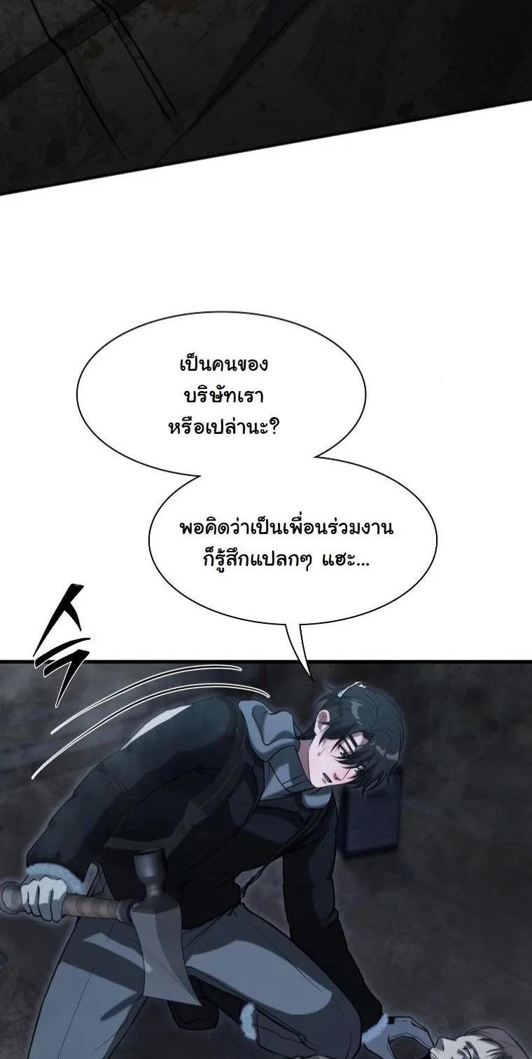 Office Worker in the Ice Age Apocalypse ตอนที่ 43 2