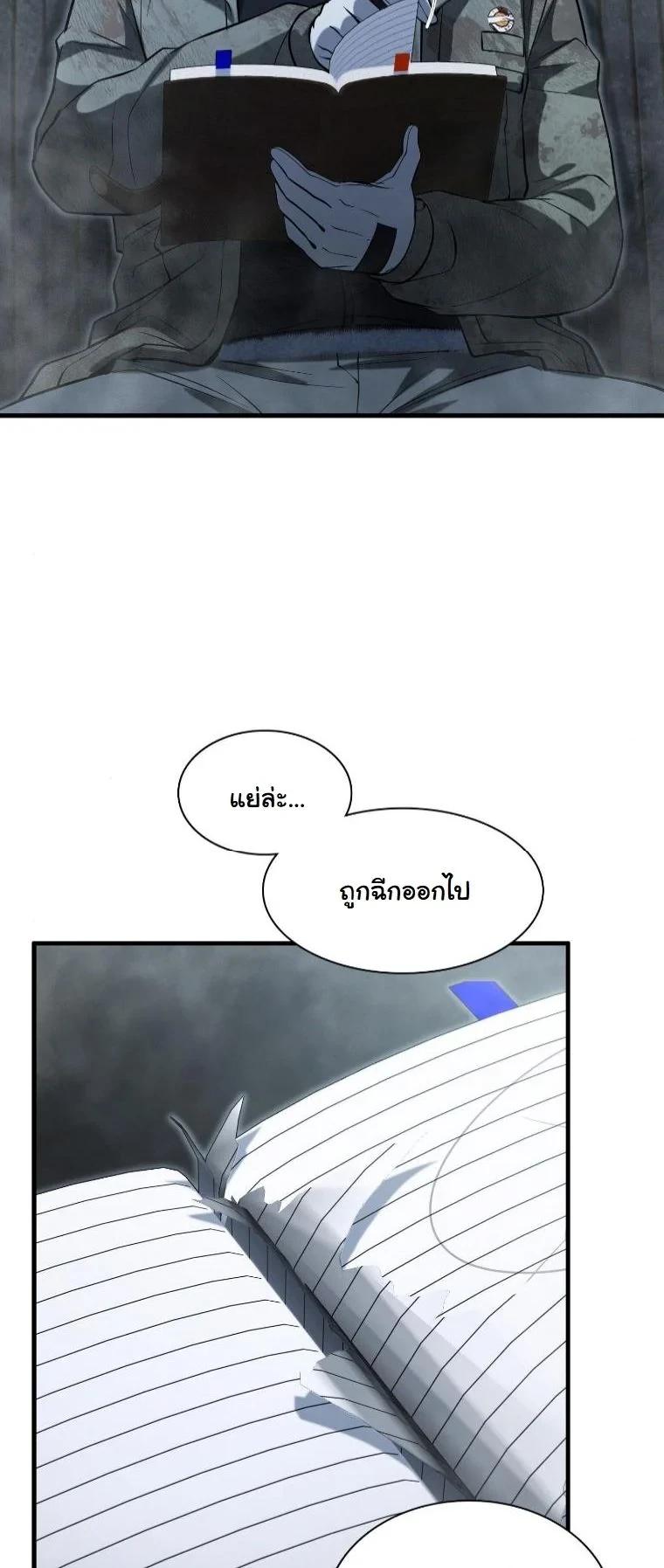 Office Worker in the Ice Age Apocalypse ตอนที่ 43 15