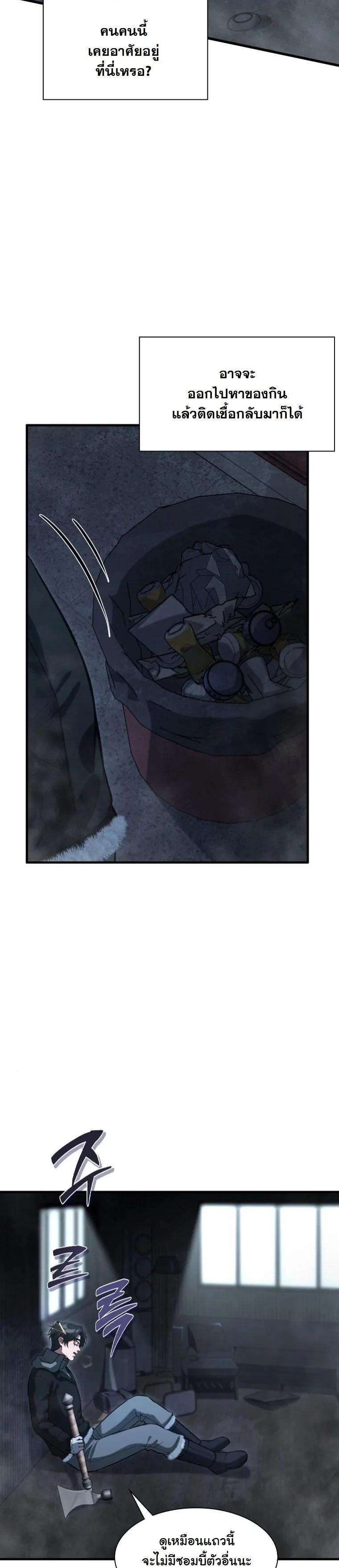 Office Worker in the Ice Age Apocalypse ตอนที่ 43 7