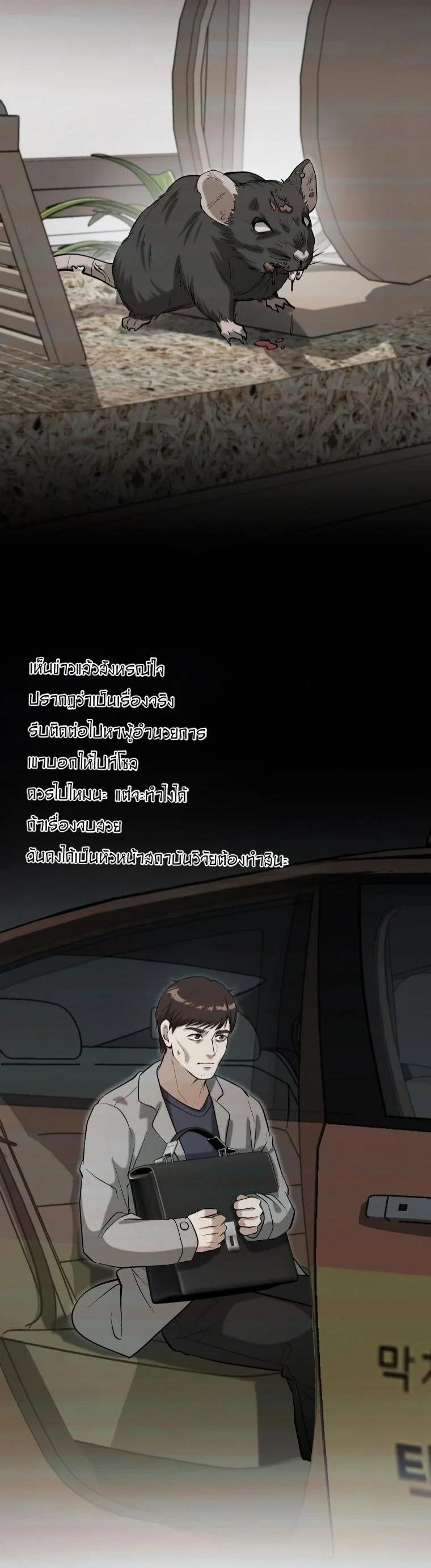 Office Worker in the Ice Age Apocalypse ตอนที่ 43 13