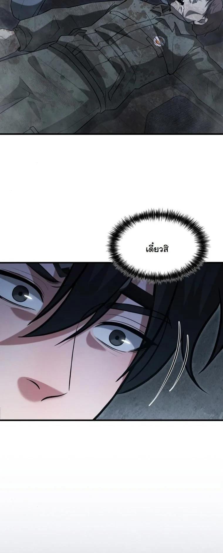 Office Worker in the Ice Age Apocalypse ตอนที่ 43 3